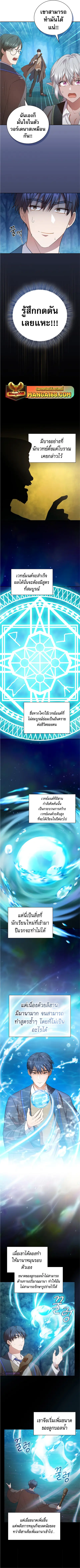 Magic Academy Survival Guide ตอนที่ 65 หน้า 3