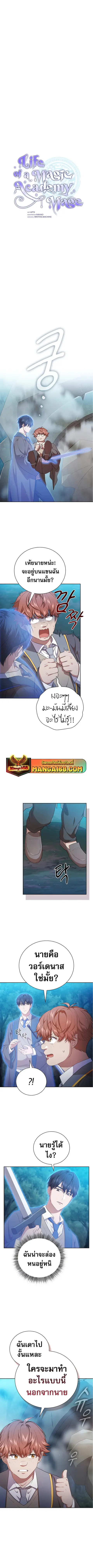 Magic Academy Survival Guide ตอนที่ 66 หน้า 2