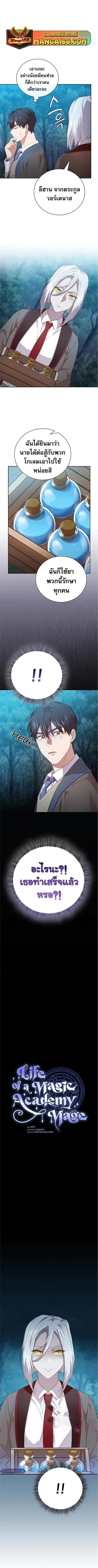 Magic Academy Survival Guide ตอนที่ 67 หน้า 1