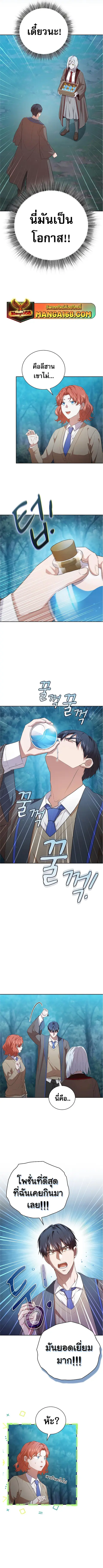 Magic Academy Survival Guide ตอนที่ 67 หน้า 2