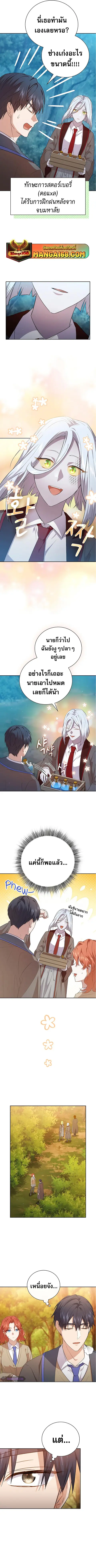 Magic Academy Survival Guide ตอนที่ 67 หน้า 3