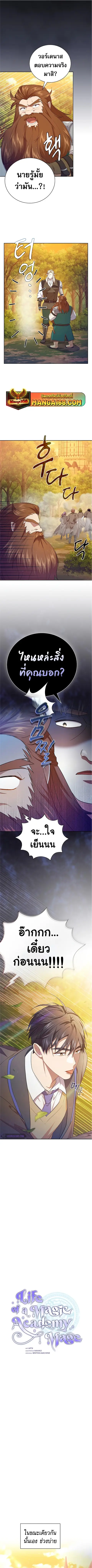 Magic Academy Survival Guide ตอนที่ 68 หน้า 1