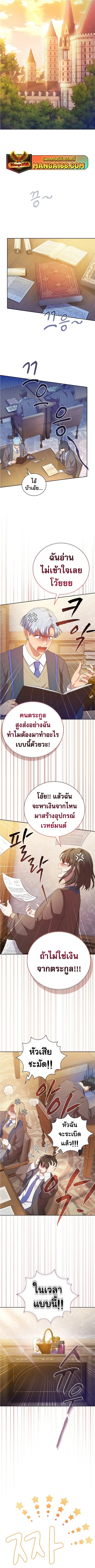 Magic Academy Survival Guide ตอนที่ 68 หน้า 2