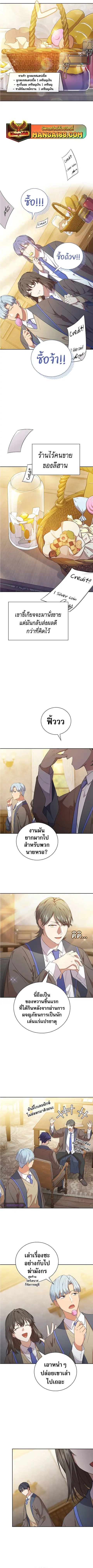 Magic Academy Survival Guide ตอนที่ 68 หน้า 3