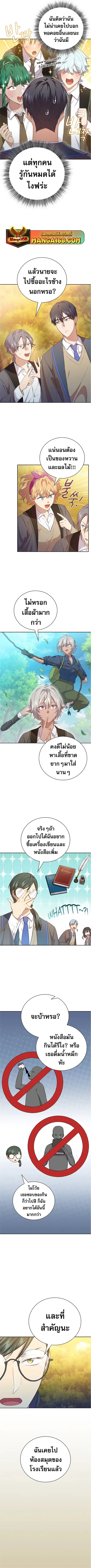 Magic Academy Survival Guide ตอนที่ 69 หน้า 2