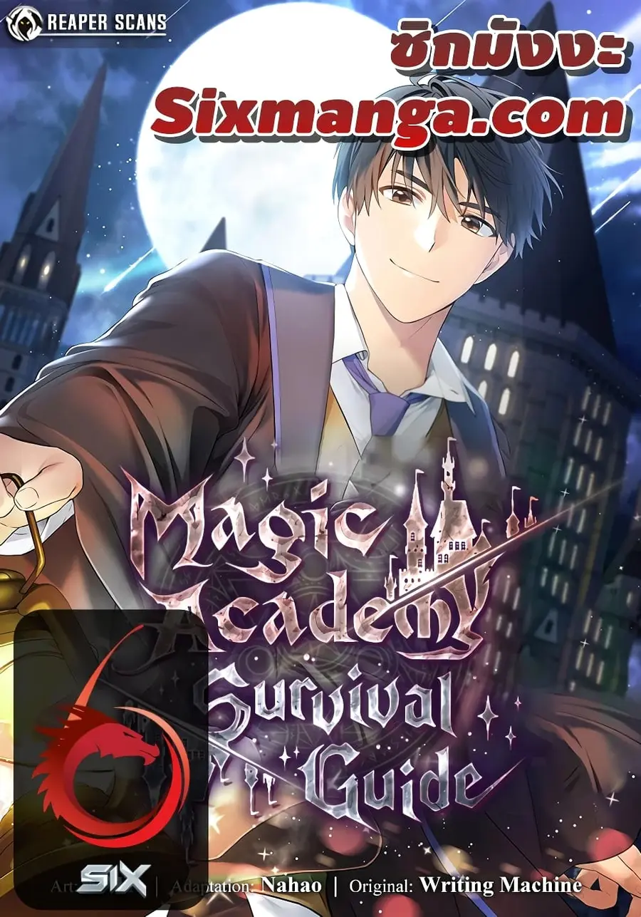 Magic Academy Survival Guide ตอนที่ 7 หน้า 1