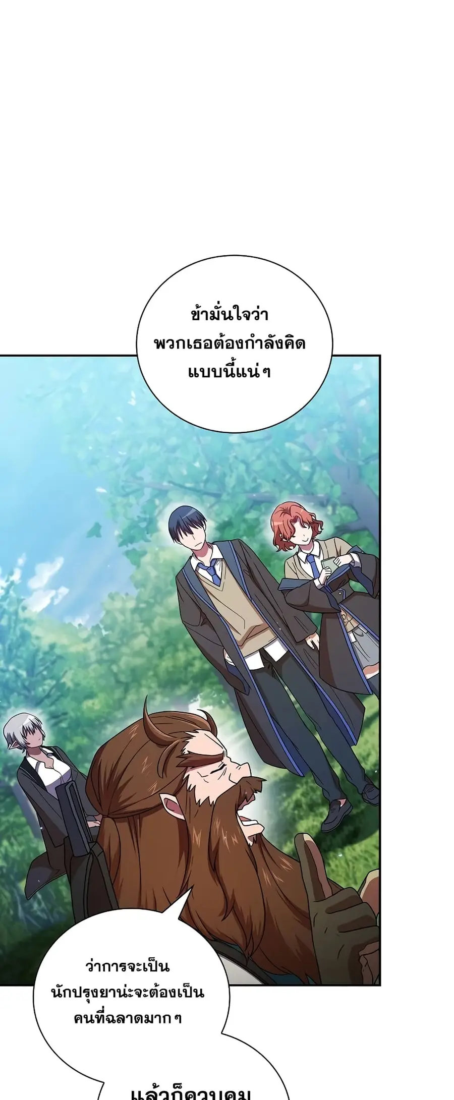 Magic Academy Survival Guide ตอนที่ 7 หน้า 2