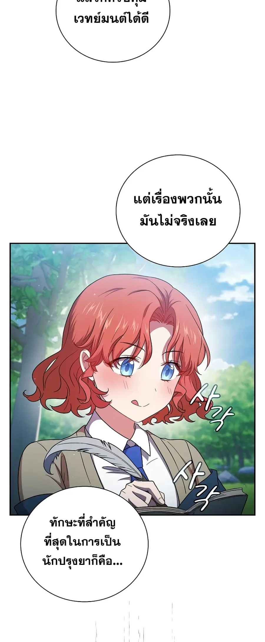 Magic Academy Survival Guide ตอนที่ 7 หน้า 3