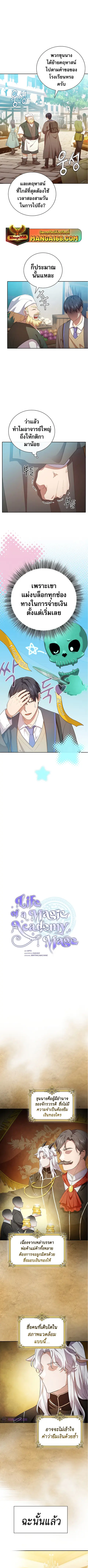 Magic Academy Survival Guide ตอนที่ 70 หน้า 1