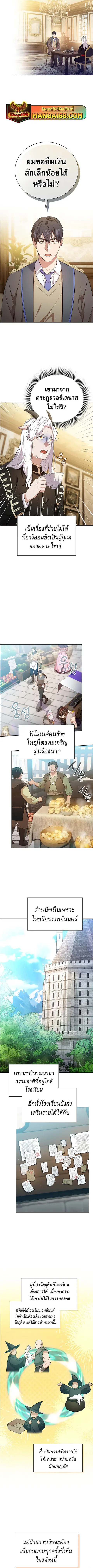 Magic Academy Survival Guide ตอนที่ 70 หน้า 2
