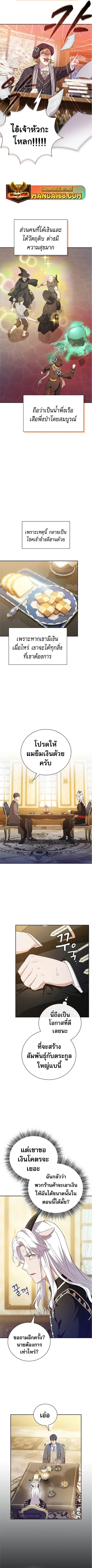 Magic Academy Survival Guide ตอนที่ 70 หน้า 3