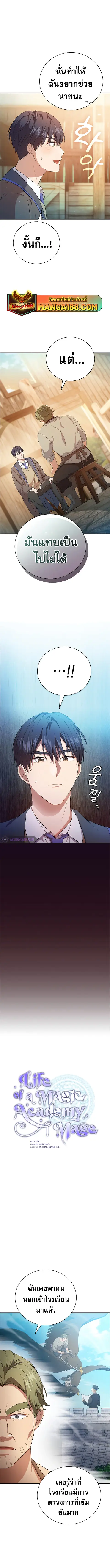 Magic Academy Survival Guide ตอนที่ 71 หน้า 1