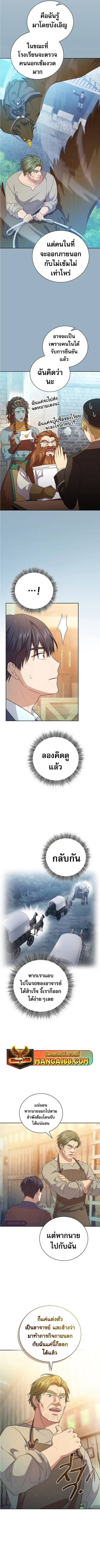 Magic Academy Survival Guide ตอนที่ 71 หน้า 3