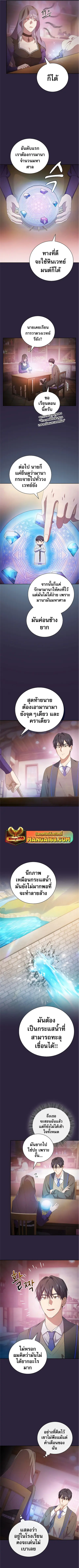 Magic Academy Survival Guide ตอนที่ 72 หน้า 2