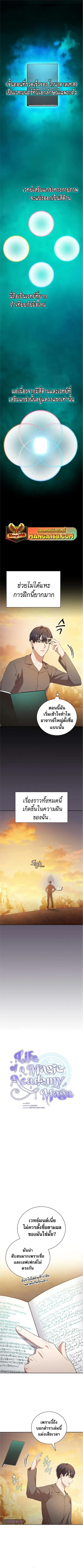 Magic Academy Survival Guide ตอนที่ 73 หน้า 1