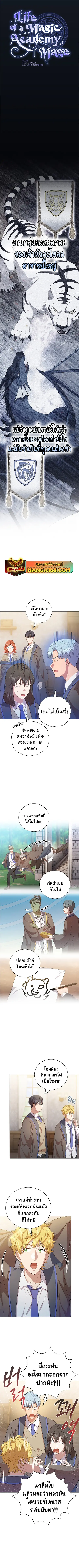 Magic Academy Survival Guide ตอนที่ 74 หน้า 2