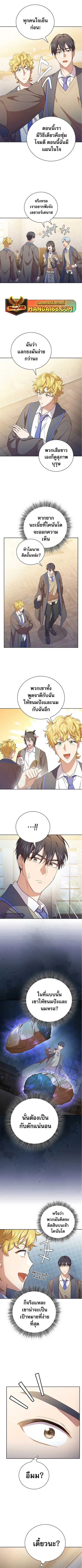 Magic Academy Survival Guide ตอนที่ 74 หน้า 3