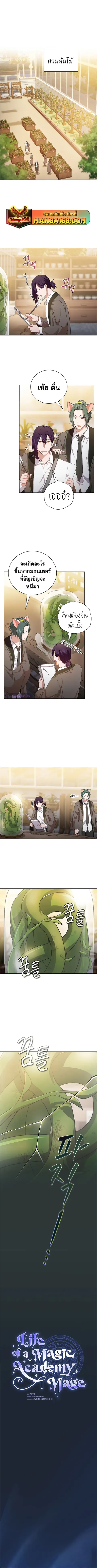 Magic Academy Survival Guide ตอนที่ 75 หน้า 1