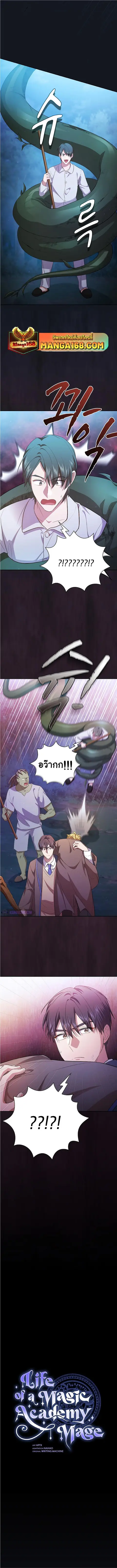 Magic Academy Survival Guide ตอนที่ 77 หน้า 1
