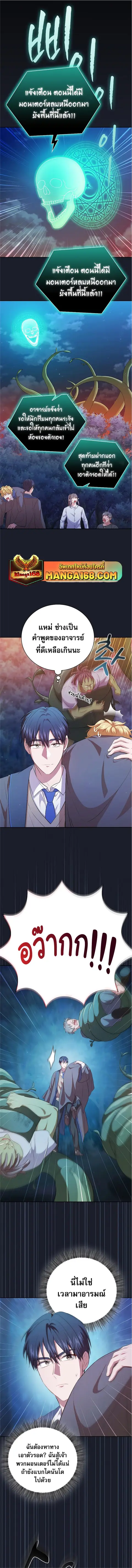 Magic Academy Survival Guide ตอนที่ 77 หน้า 2