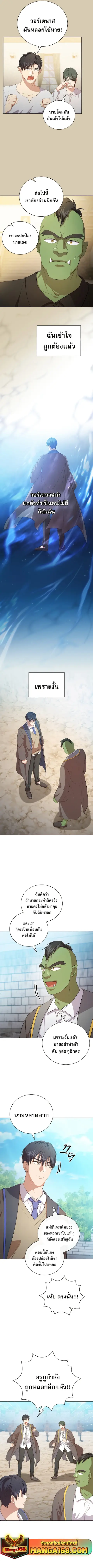Magic Academy Survival Guide ตอนที่ 78 หน้า 2