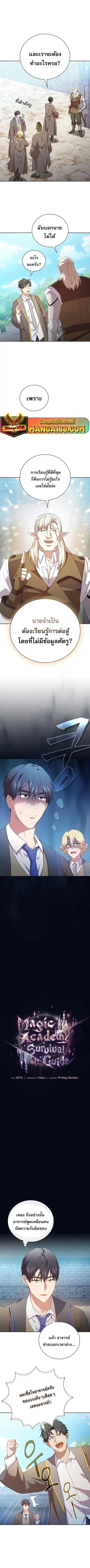 Magic Academy Survival Guide ตอนที่ 79 หน้า 1