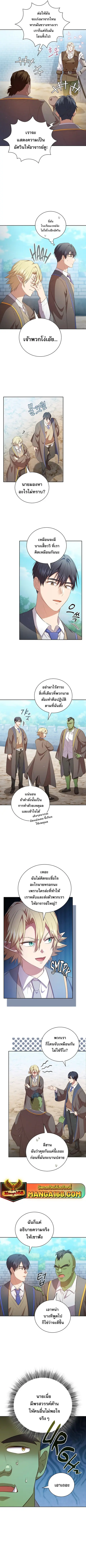 Magic Academy Survival Guide ตอนที่ 79 หน้า 2