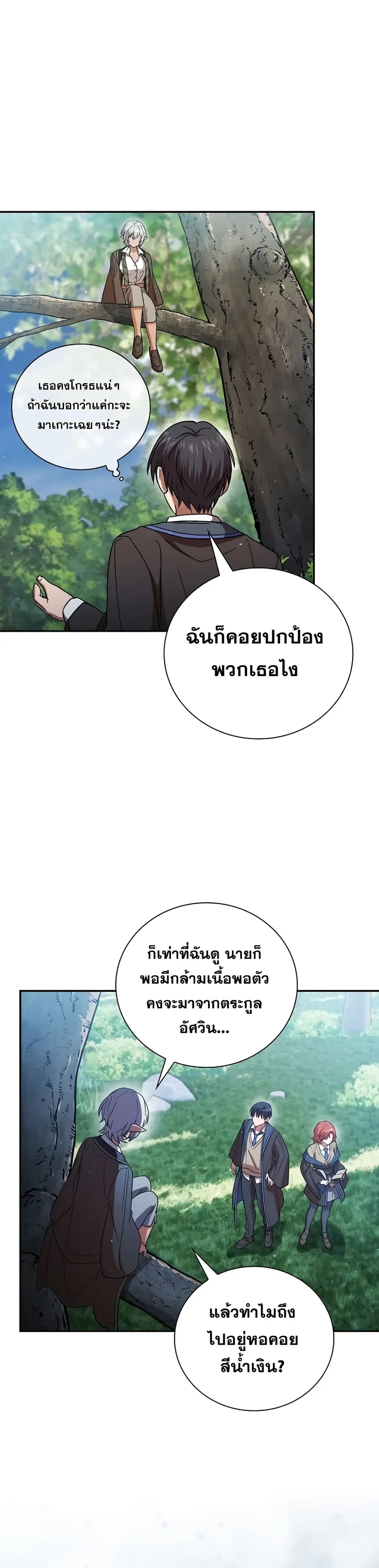 Magic Academy Survival Guide ตอนที่ 8 หน้า 2
