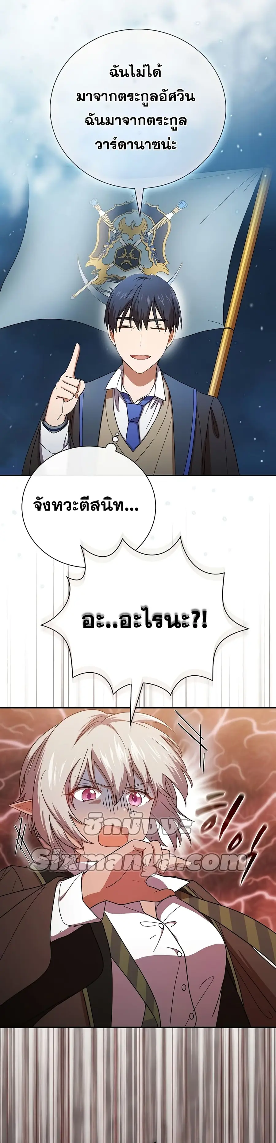 Magic Academy Survival Guide ตอนที่ 8 หน้า 3