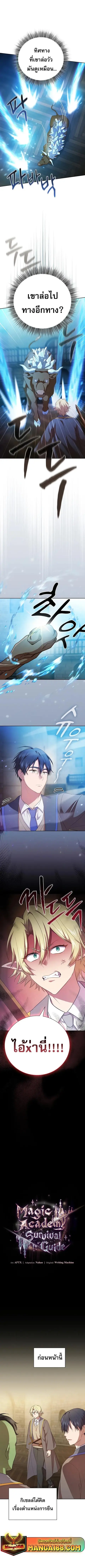 Magic Academy Survival Guide ตอนที่ 80 หน้า 1