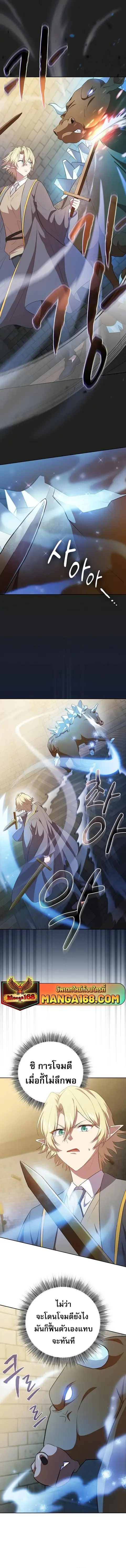 Magic Academy Survival Guide ตอนที่ 80 หน้า 3