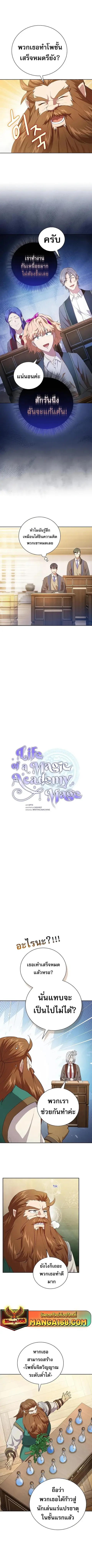 Magic Academy Survival Guide ตอนที่ 81 หน้า 1