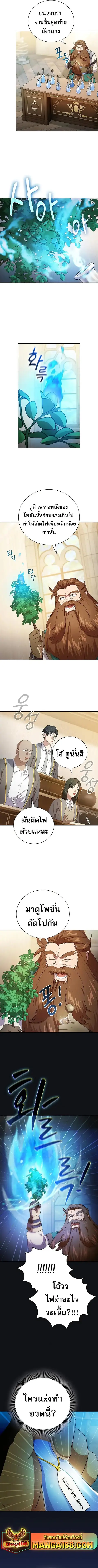 Magic Academy Survival Guide ตอนที่ 81 หน้า 2