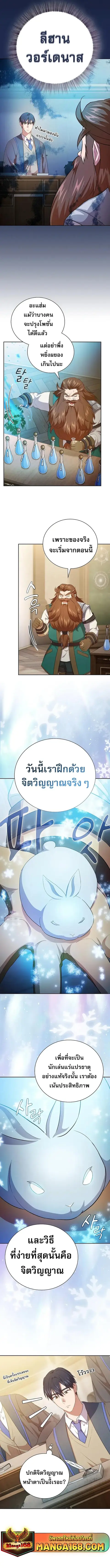 Magic Academy Survival Guide ตอนที่ 81 หน้า 3