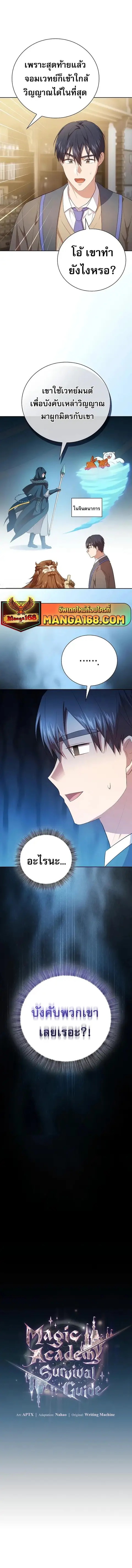 Magic Academy Survival Guide ตอนที่ 82 หน้า 1