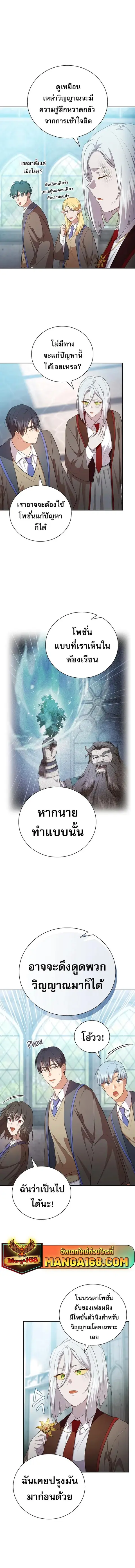 Magic Academy Survival Guide ตอนที่ 82 หน้า 2