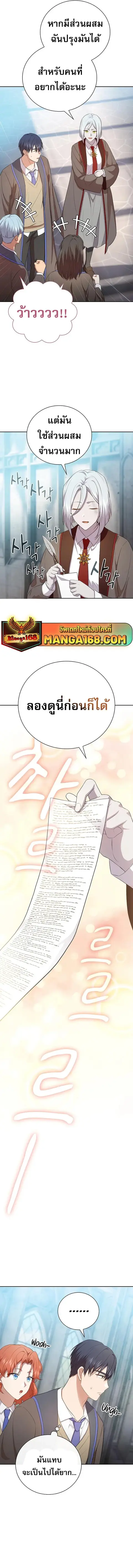 Magic Academy Survival Guide ตอนที่ 82 หน้า 3