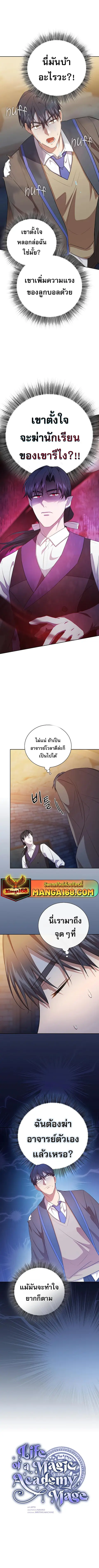 Magic Academy Survival Guide ตอนที่ 83 หน้า 1
