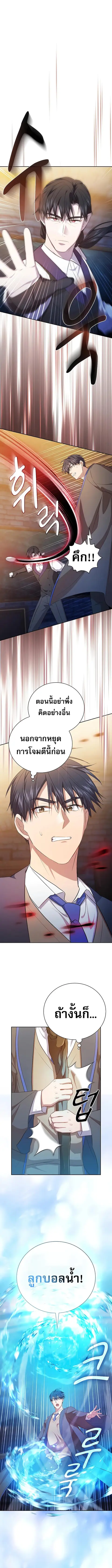 Magic Academy Survival Guide ตอนที่ 83 หน้า 2