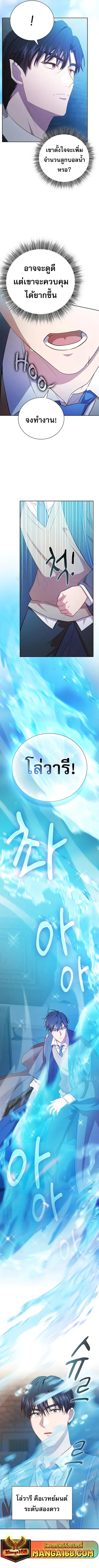 Magic Academy Survival Guide ตอนที่ 83 หน้า 3