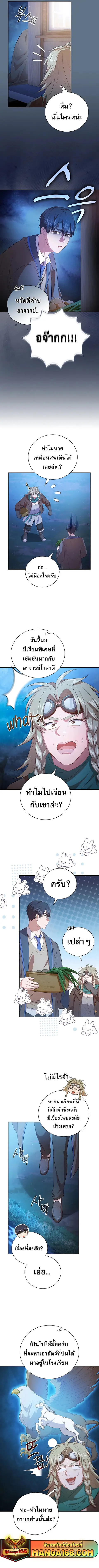 Magic Academy Survival Guide ตอนที่ 84 หน้า 2