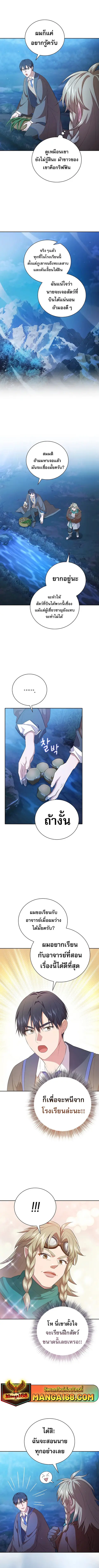 Magic Academy Survival Guide ตอนที่ 84 หน้า 3