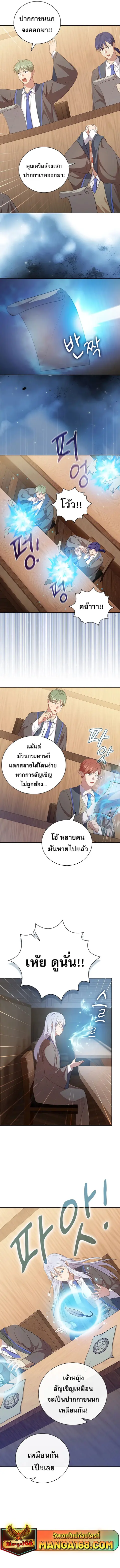Magic Academy Survival Guide ตอนที่ 85 หน้า 2