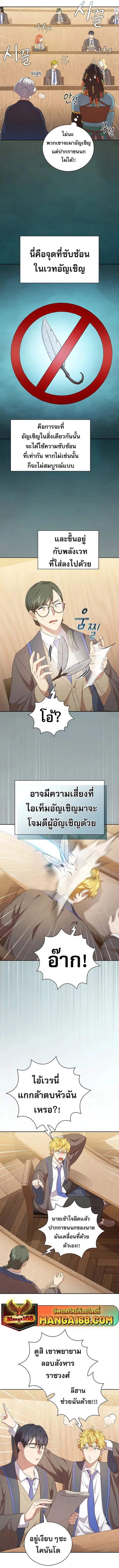 Magic Academy Survival Guide ตอนที่ 85 หน้า 3