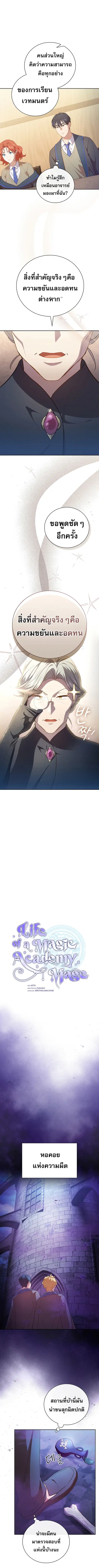 Magic Academy Survival Guide ตอนที่ 86 หน้า 1