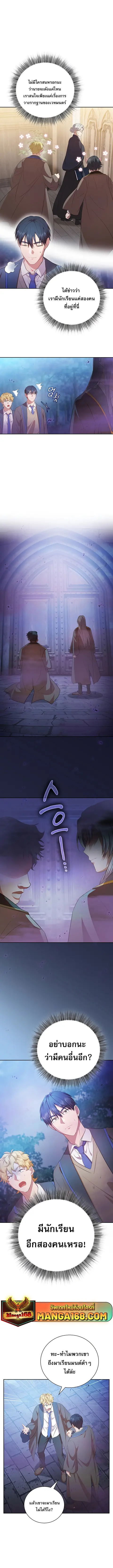 Magic Academy Survival Guide ตอนที่ 86 หน้า 2