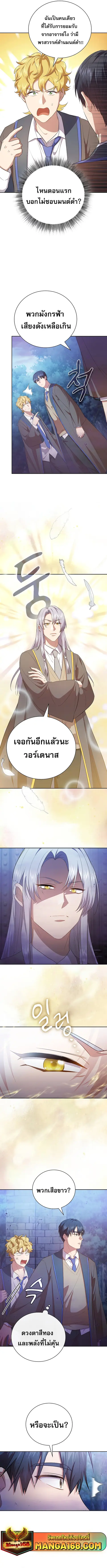Magic Academy Survival Guide ตอนที่ 86 หน้า 3