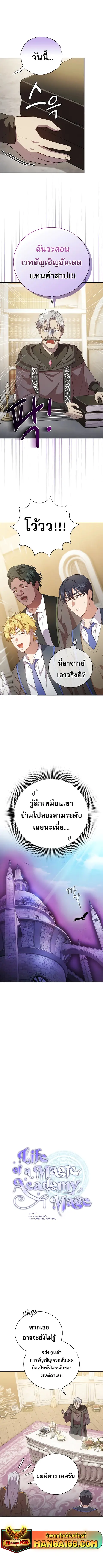 Magic Academy Survival Guide ตอนที่ 87 หน้า 2