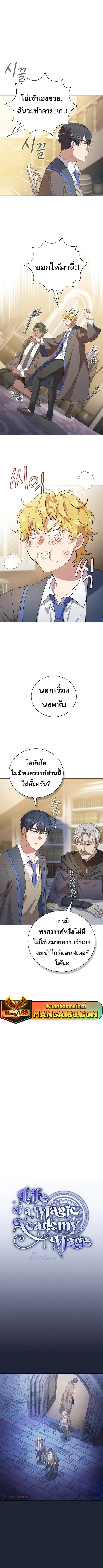 Magic Academy Survival Guide ตอนที่ 88 หน้า 1