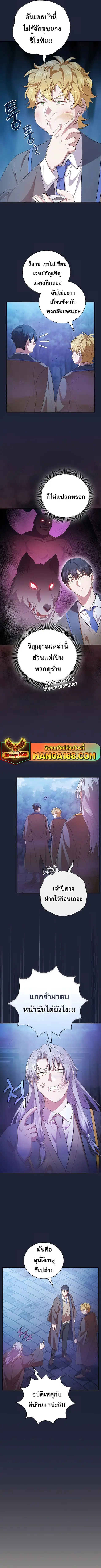 Magic Academy Survival Guide ตอนที่ 88 หน้า 2